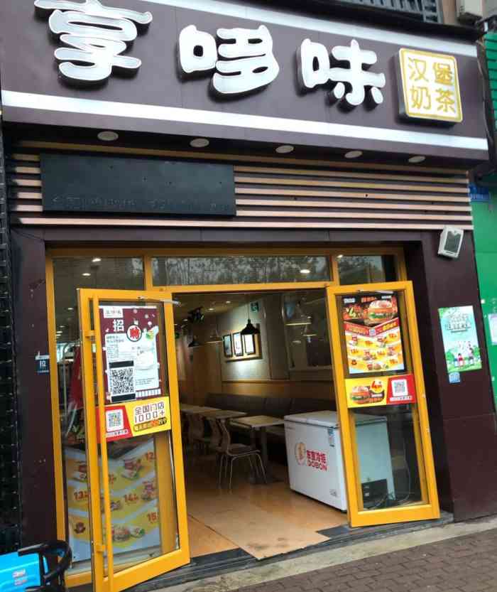 享哆味汉堡炸鸡(康庄1店)