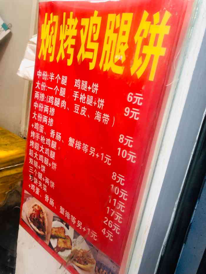 焖烤鸡腿饼-"老郑大的南门刚好对着桃源路,在这条路上留.