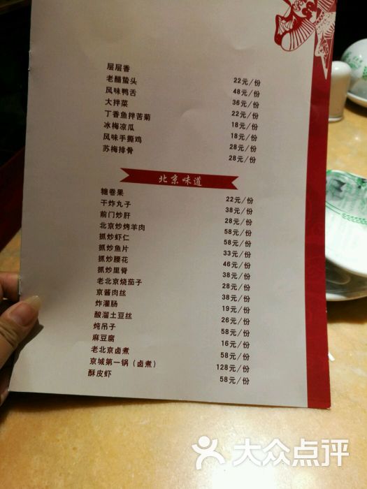 北京院子菜单图片 - 第71张