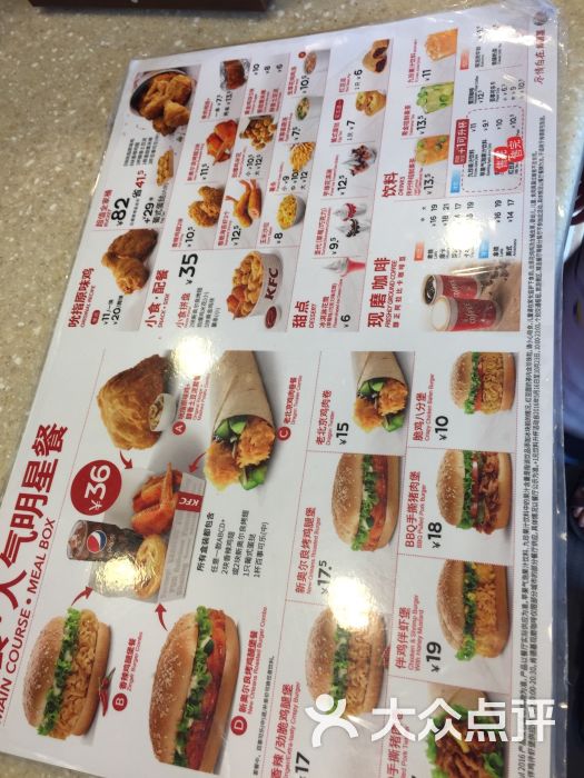 肯德基(国购)--价目表图片-三亚美食-大众点评网
