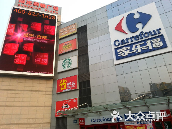 家乐福(南长阳光店-店面图片-无锡购物-大众点评网