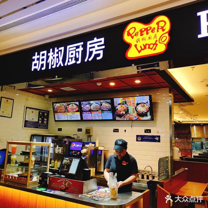 胡椒厨房(赛格国际店-图片-西安美食-大众点评网