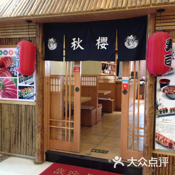 秋樱(安贞店)-图片-北京美食-大众点评网