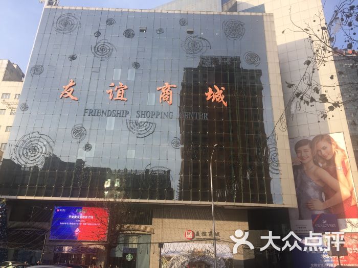 友谊商城(人民路店)-图片-大连购物-大众点评网