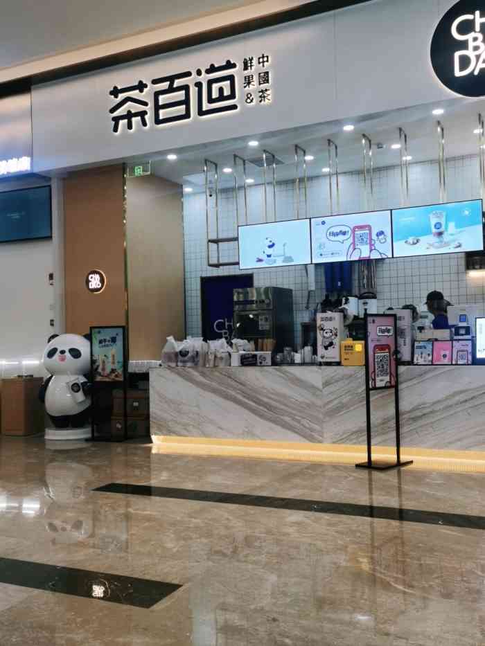 茶百道(静安国际中心店)-"和朋友一起喝的,老板人温柔