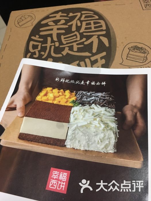幸福西饼生日蛋糕(赣州店)图片 - 第1张