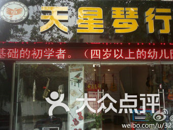 琴行排名_琴行装修效果图