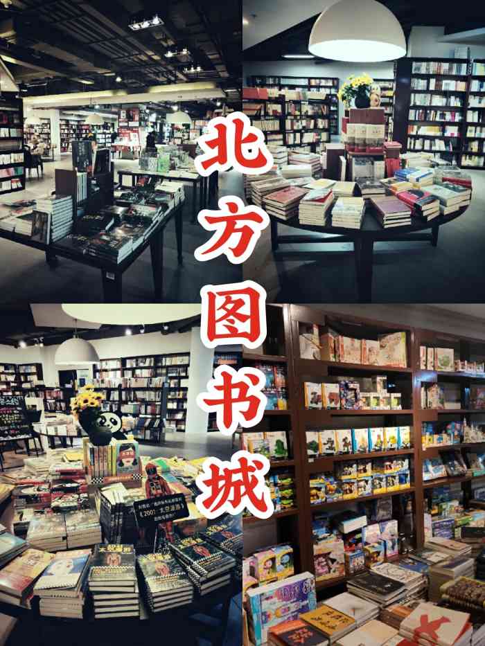 北方图书城(沈阳天地店)