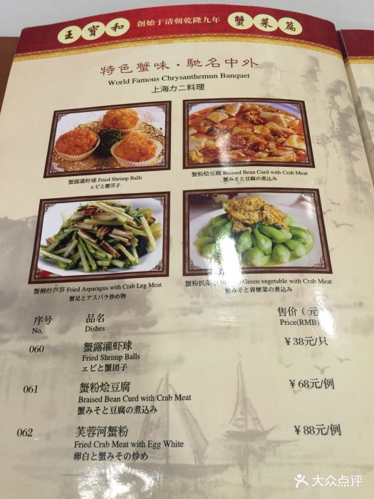 王宝和酒家--价目表-菜单图片-上海美食-大众点评网