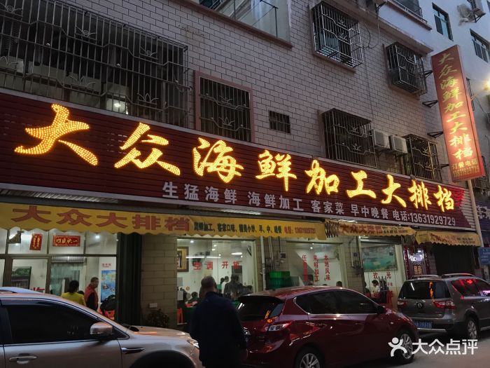 大众海鲜加工大排档门面招牌图片 - 第15张