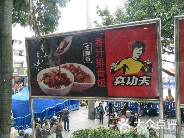 真功夫(广州火车站店)图片 - 第2张