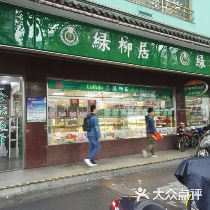 清真·绿柳居菜馆(太平南路店)图片 - 第3张