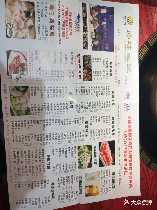 原味主张椰子鸡(南园路店-价目表-菜单图片-深圳美食-大众点评网