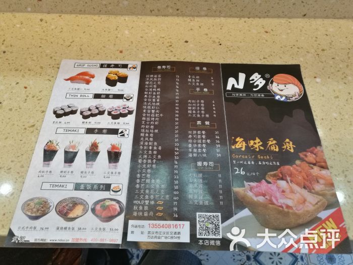 n多寿司(万达悦荟店)菜单图片 - 第4张