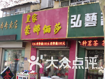 皇家内衣店_内衣店