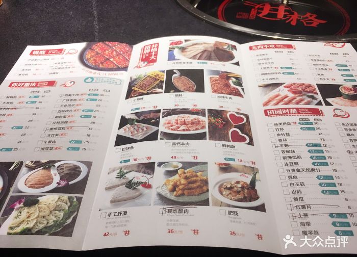 井格重庆火锅(马家堡店)--价目表-菜单图片-北京美食