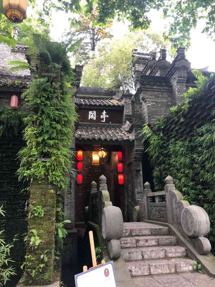 闲亭(峨影店)-"去年过年老板安排在这吃饭了.环境很好,峨.