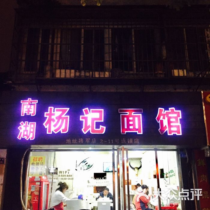 杨记面馆(马台街店)--环境图片-南京美食-大众点评网