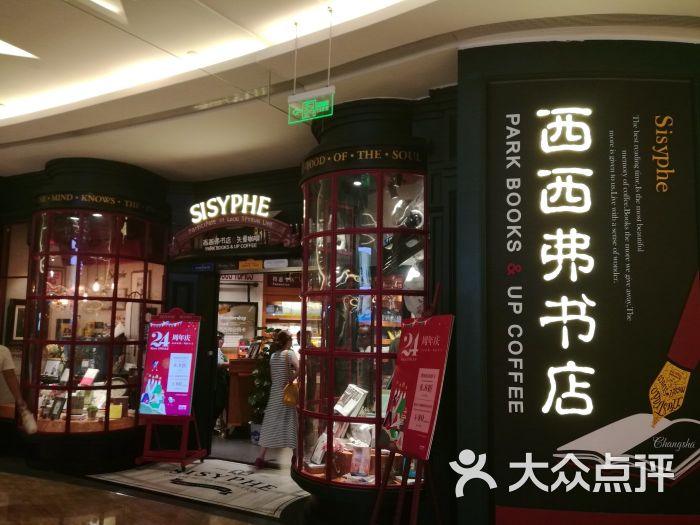 西西弗书店(金茂览秀城店)图片 第4张