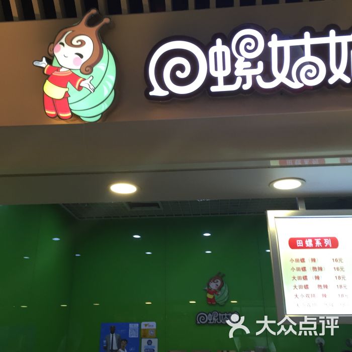 田螺姑娘(世界之窗店)门面图片 - 第9张