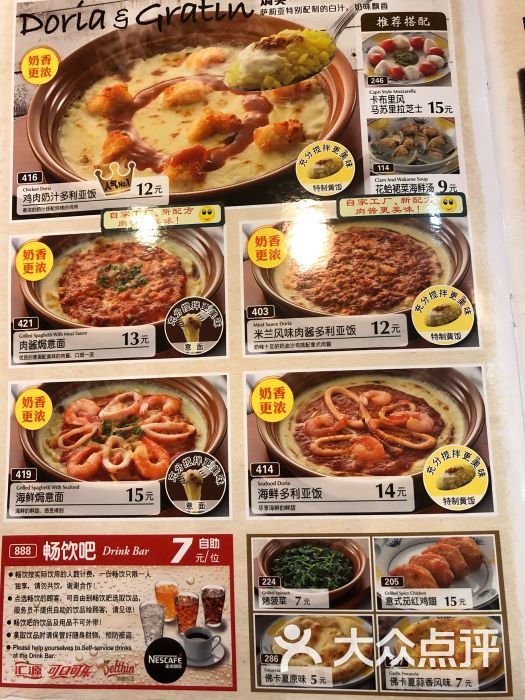 萨莉亚意式餐厅(海岸城店)菜单图片 - 第12张