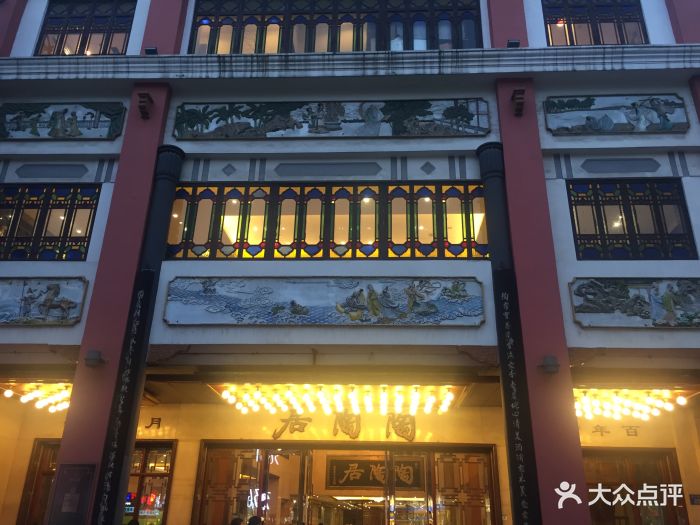 陶陶居酒家(第十甫店)-门面-环境-门面图片-广州美食