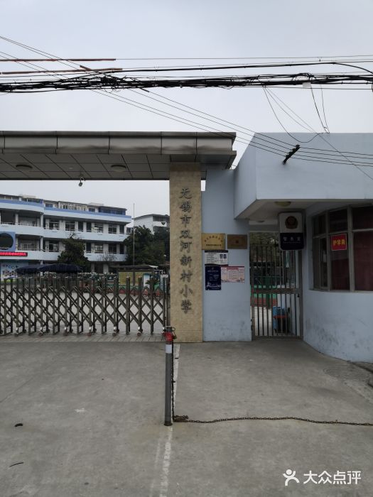 无锡市双河新村小学图片