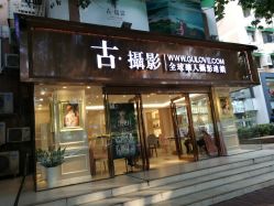 南宁古摄影婚纱新民店_南宁二中新民照片