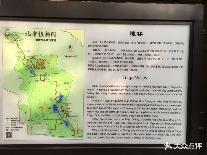 北京植物园导游图图片 - 第47张