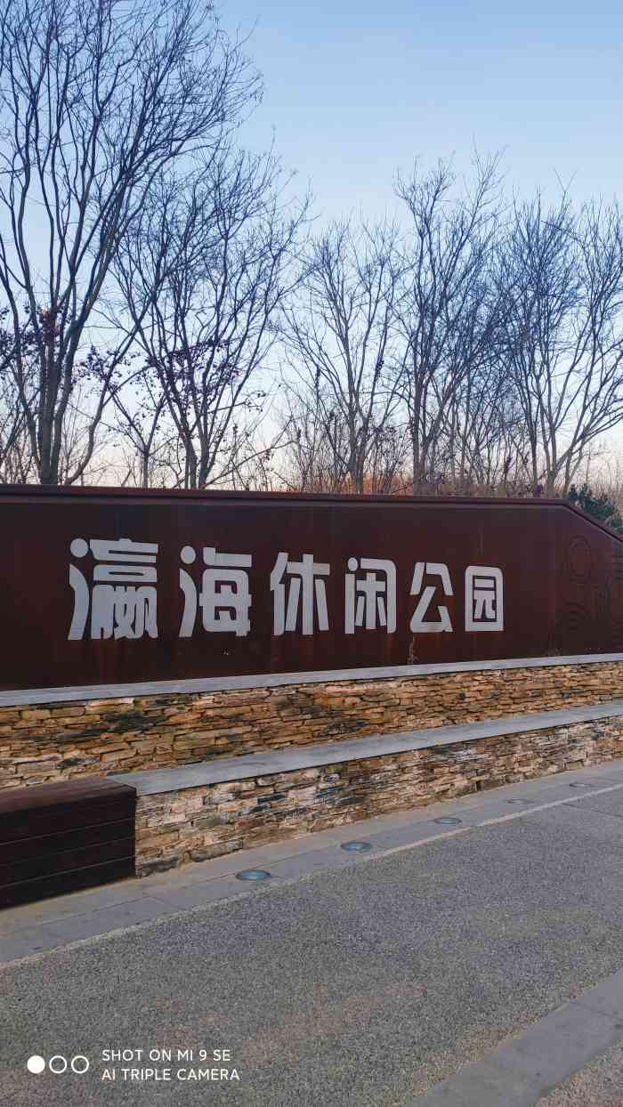 瀛海休闲公园"入伏第三天,天气不算太热阴天没有阳光,听.