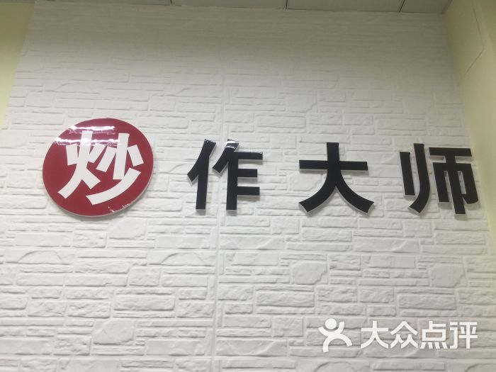 炒作大师(远大购物中心群力店)图片 第2张