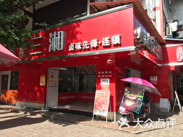 三湘红(三姑老街店)-门面图片-武夷山美食-大众点评网