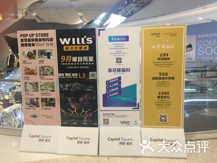 凯德星贸 capital square图片 - 第3张