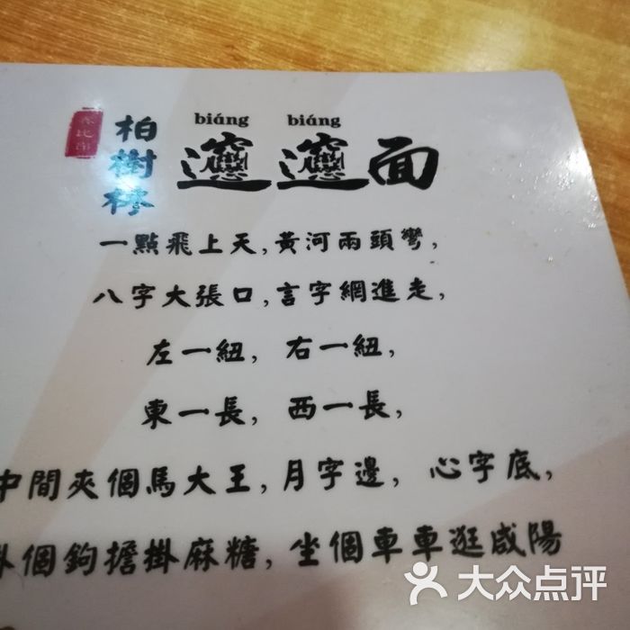 鑫比岇biangbiang面-柏树林店