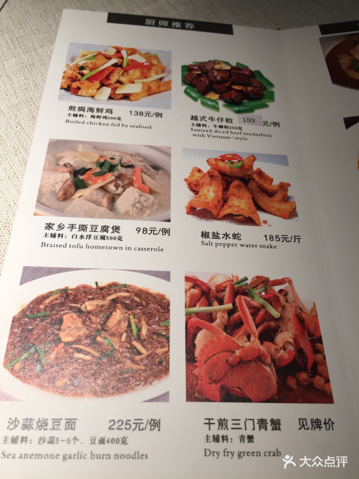 新荣记(南京西路店)--价目表-菜单图片-上海美食-大众