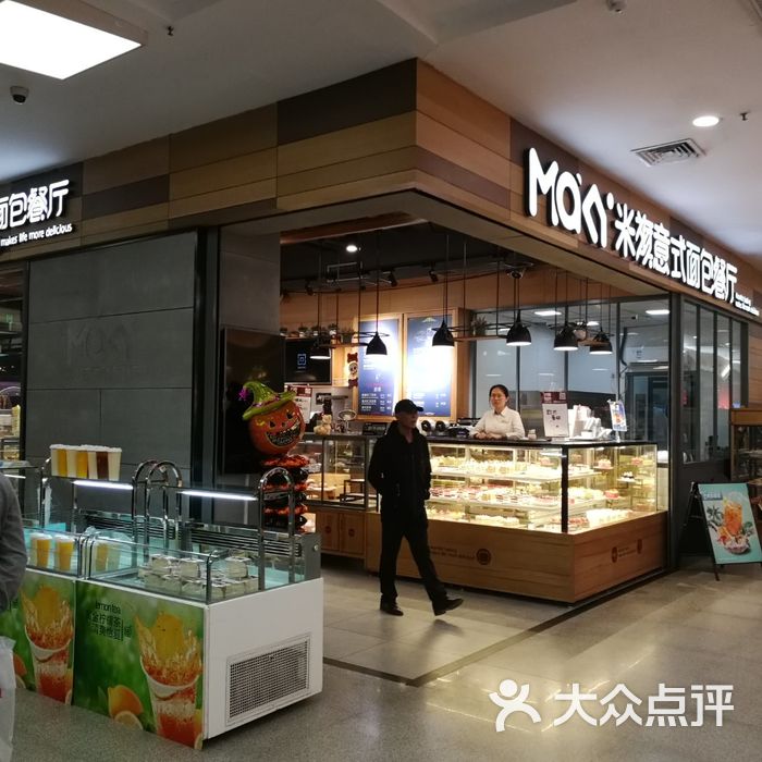 米旗西饼店