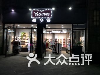 赏心内衣专买店_赏心内衣(2)