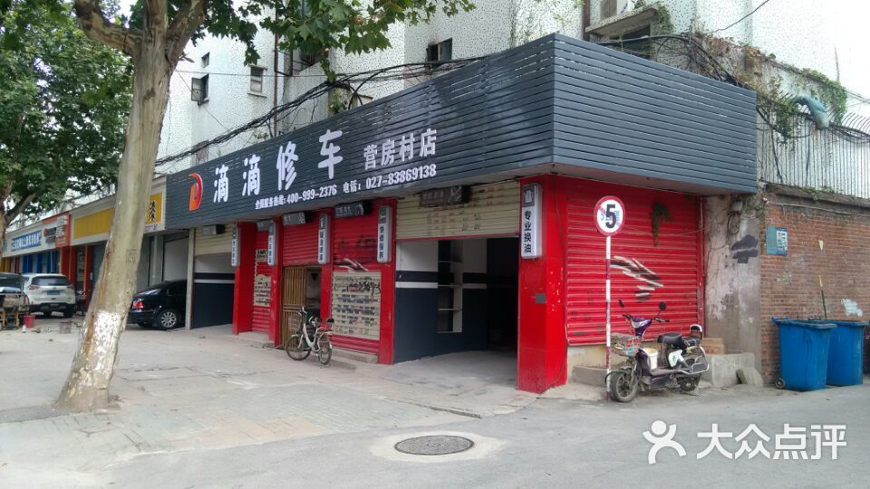 滴滴修车(营房村店)图片 - 第10张