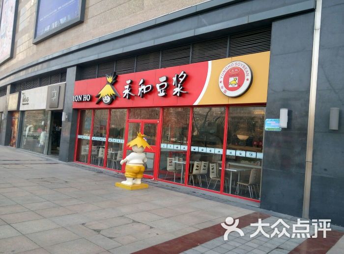 永和豆浆(宝龙城市广场店)-图片-新乡美食-大众点评网