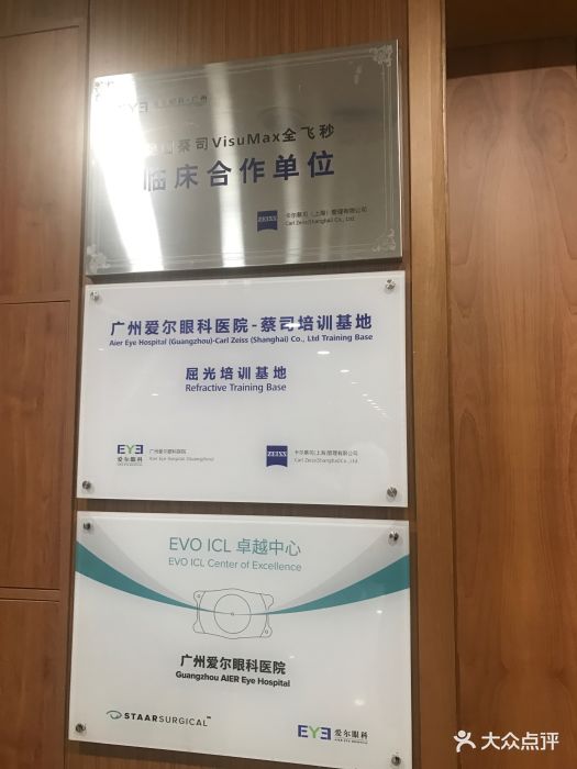 广州爱尔眼科医院图片 - 第17张