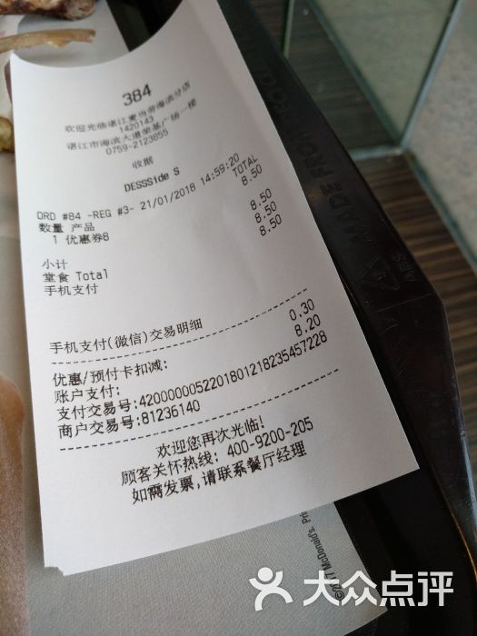 麦当劳(湛江海滨店)图片 第4张