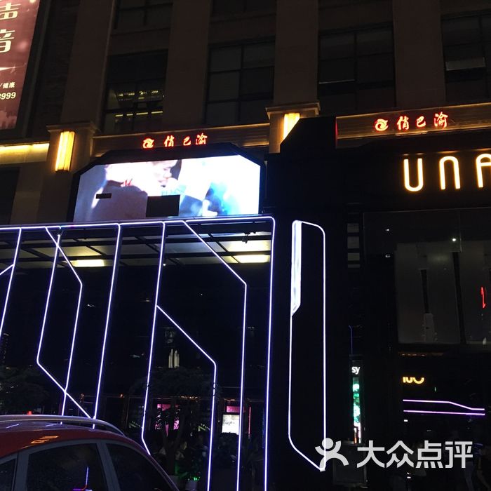 una club 尤娜酒吧