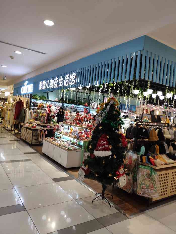 夏雪儿潮流生活馆(欧乐时尚广场店"就刚刚中午和朋友逛完滨江道去