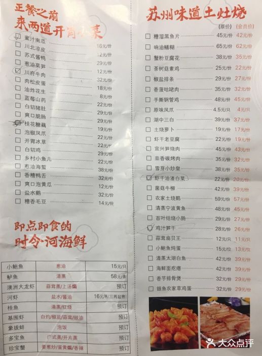 吴越荣记(旗袍小镇店-价目表-菜单图片-吴江美食-大众点评网