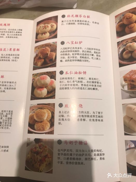 富华斋饽饽铺--价目表-菜单图片-北京美食-大众点评网