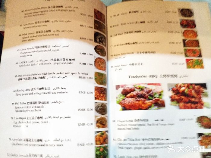 汗巴巴巴基斯坦餐厅(三里屯soho店)菜单图片