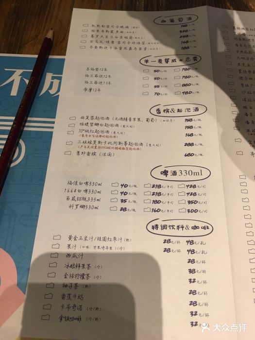 胡桃里音乐酒馆(铜锣湾店)菜单图片 第12张