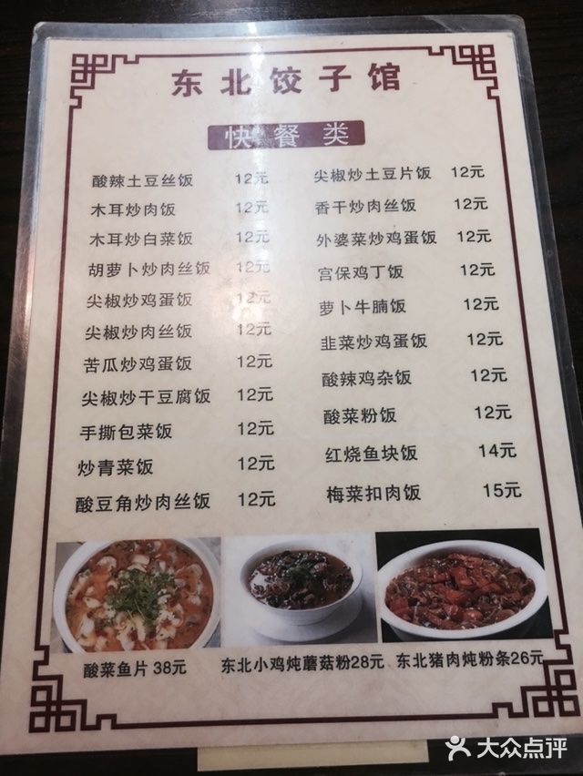 东北饺子馆(龙华旗舰店)菜单图片