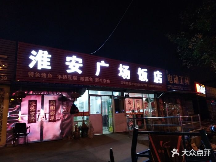 淮安广场饭店图片 第5张