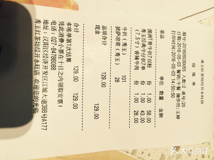 秀玉红茶坊(经开永旺店-菜单-价目表-账单图片-武汉美食-大众点评网